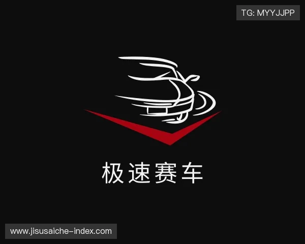 发现极速赛车168开奖网